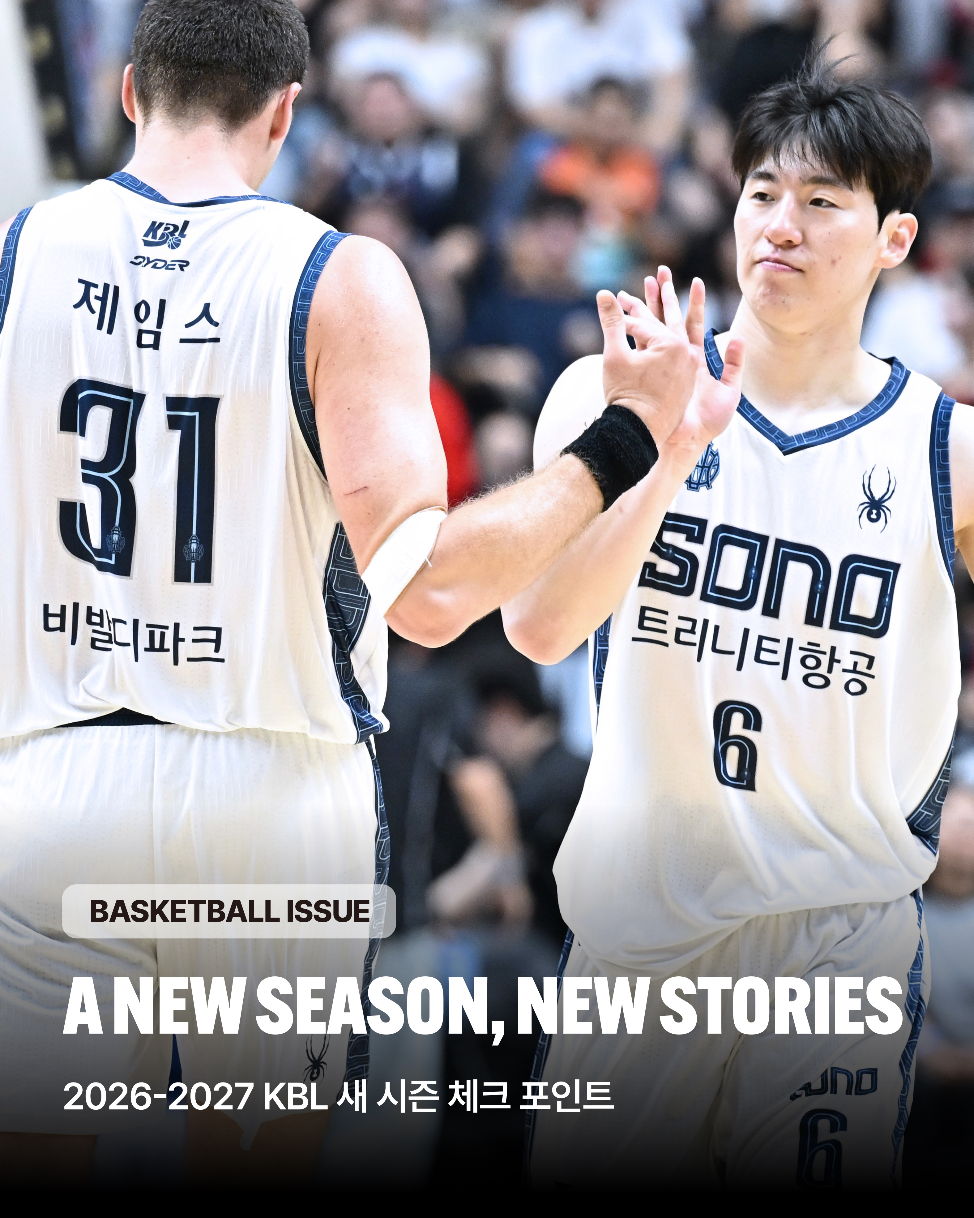 KBL 새 시즌(1).jpg